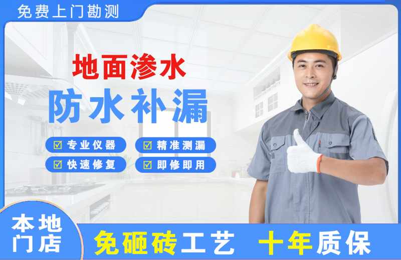 古田地面渗水维修